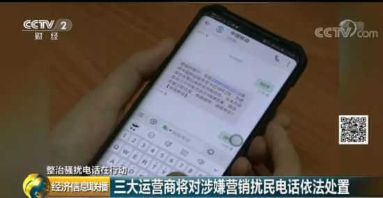 三大运营商给你发送的这条短信 背后没那么简单