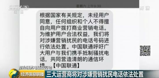 三大运营商给你发送的这条短信 背后没那么简单