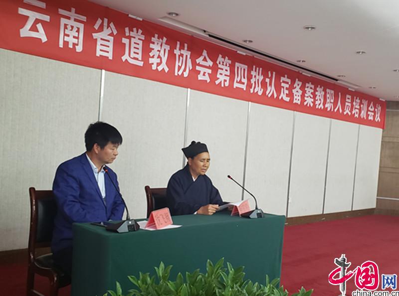 云南道协第四批认定备案教职人员培训会在大理举行