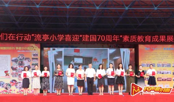 “践行十个一 我们在行动”青岛市城阳区流亭小学喜迎“建国70周年”素质教育成果展示暨表彰大会演出活动