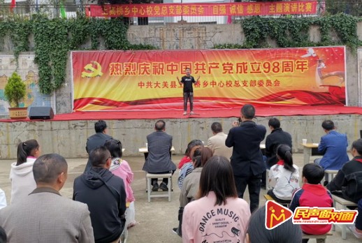 向“七一”献礼 为党旗添彩  ——大关县各学校多种形式庆祝建党98周年华诞