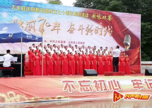 大关县举行“壮丽七十年 奋斗新时代”歌咏比赛