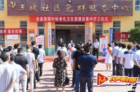 新野县举行贫困村标准化卫生室建设集中开工仪式