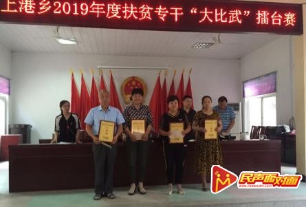 新野县上港乡举办扶贫专干“大比武”擂台赛