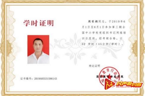 大关县参加第三期全国中小学书记网络培训均合格