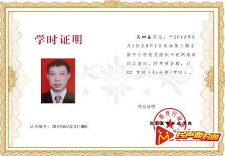 大关县参加第三期全国中小学书记网络培训均合格