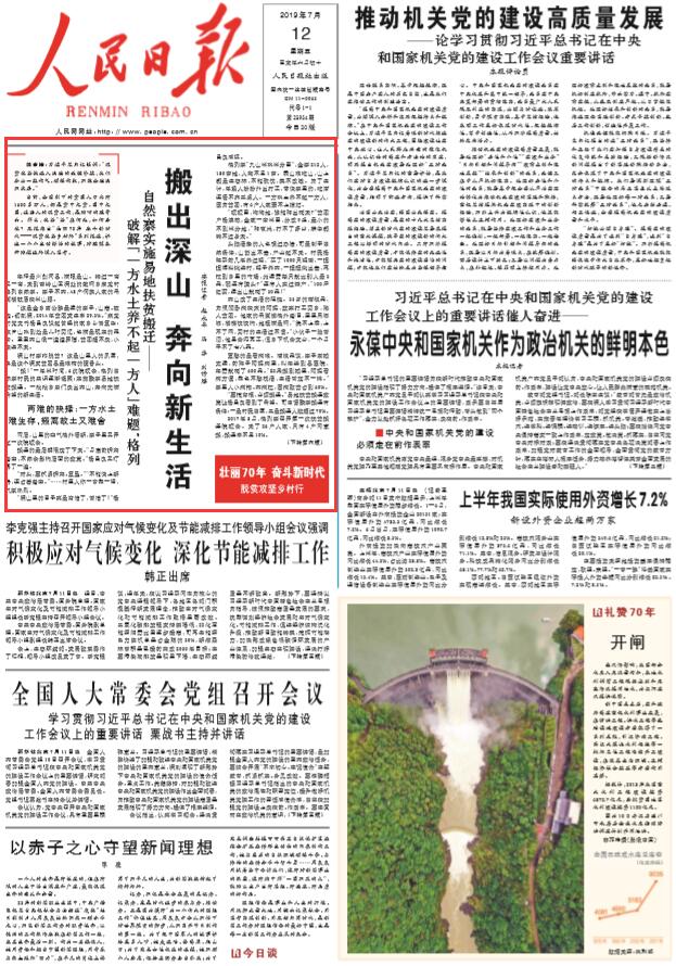 人民日报头版头条谈脱贫工作:如何破解“一方水土养不起一方人”难题