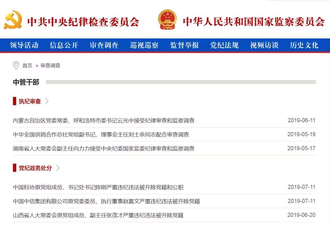 【解读】中纪委通报里为啥有人被“双开”，有人被“单开”？