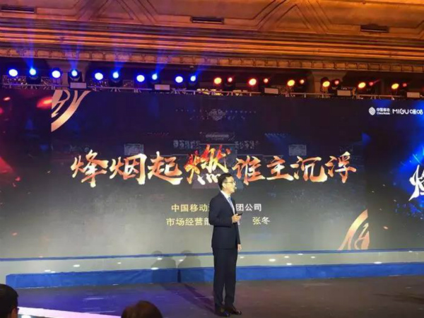 中国移动开启电竞布局 首个赛事覆盖一亿用户