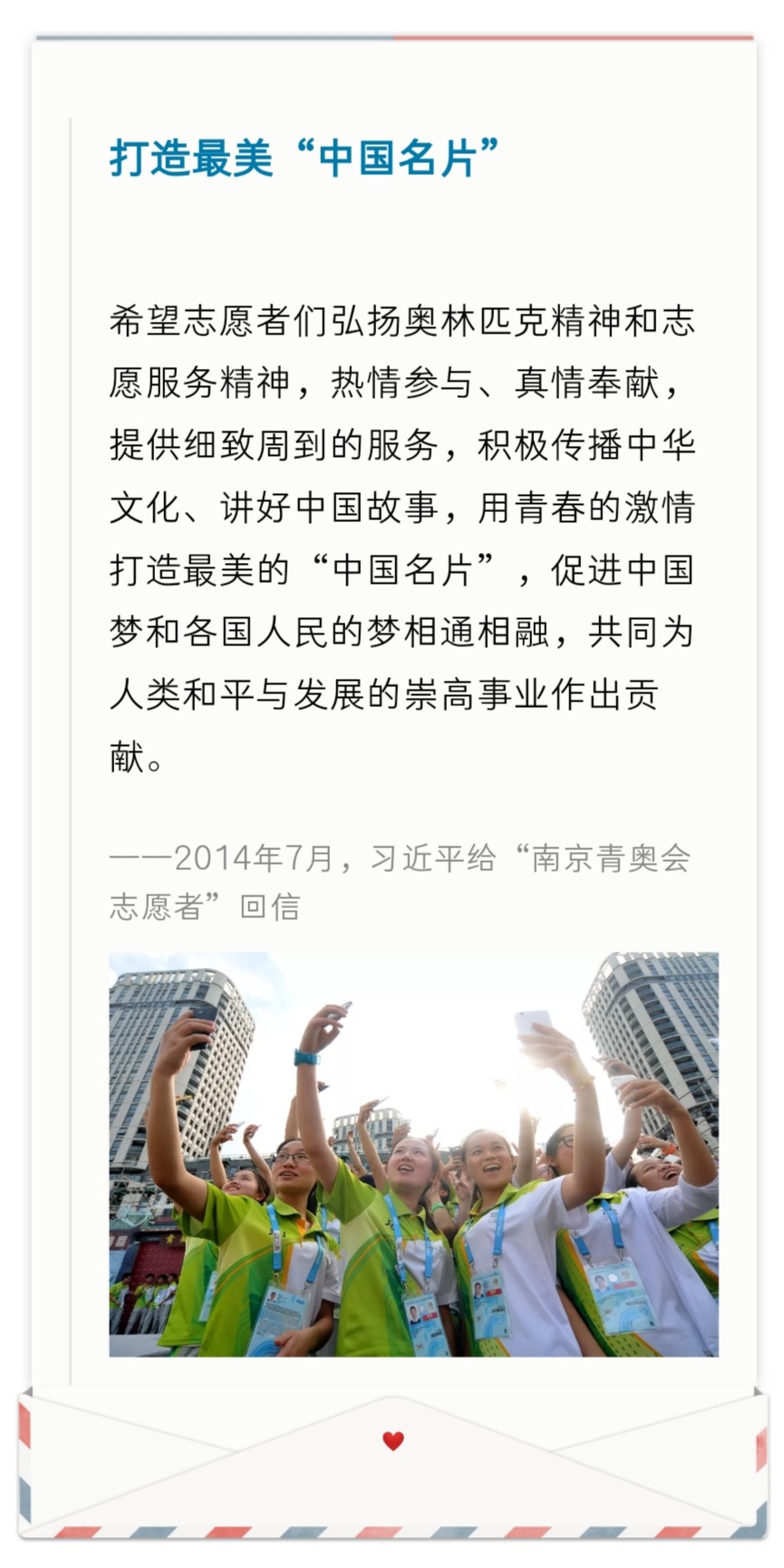 三封回信和多次点赞，习近平这样勉励志愿者
