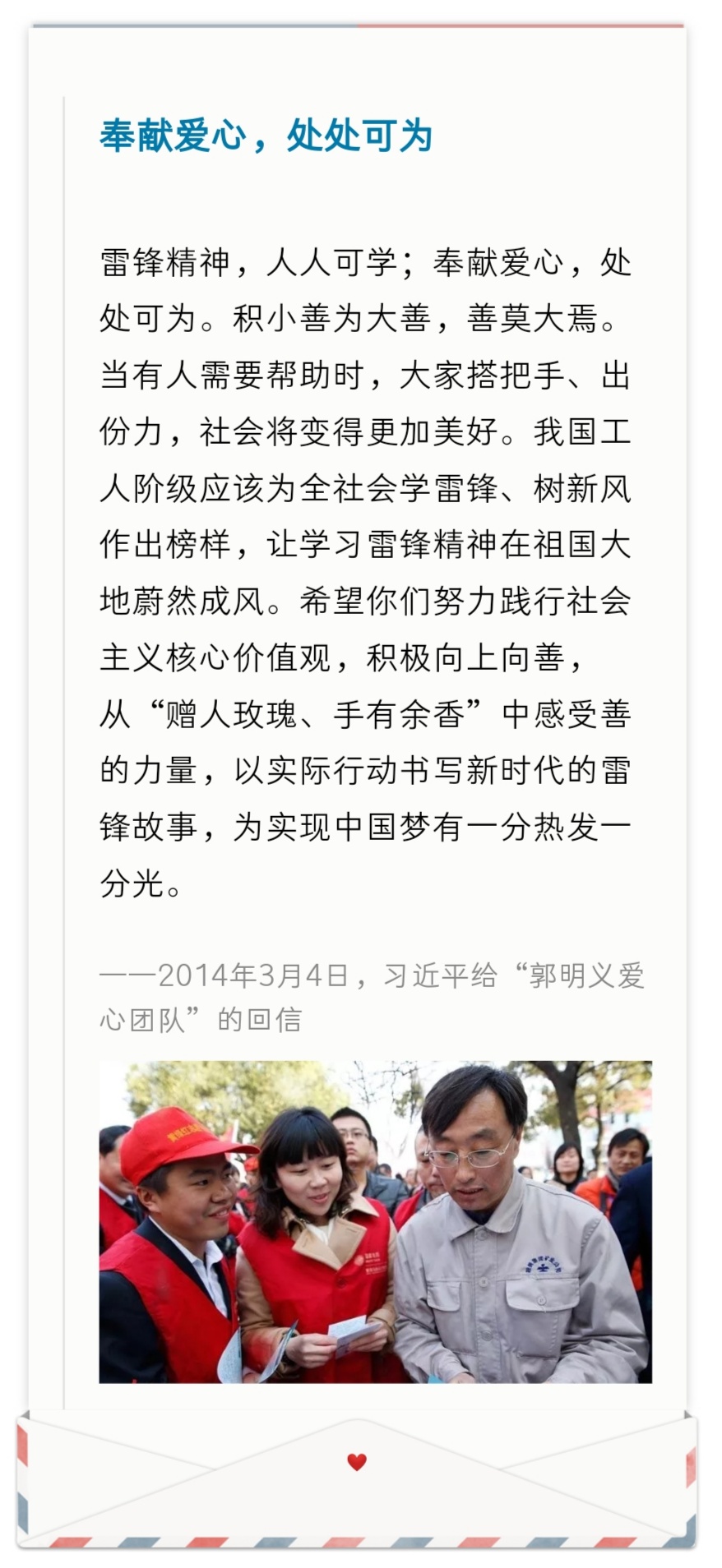三封回信和多次点赞，习近平这样勉励志愿者