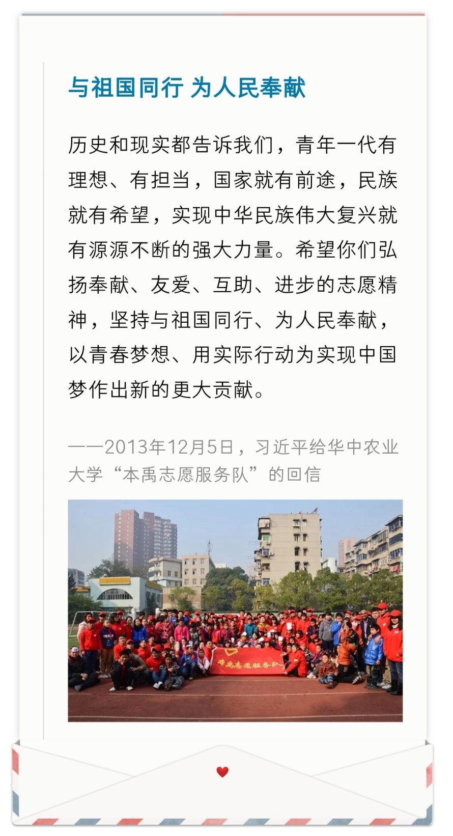 三封回信和多次点赞，习近平这样勉励志愿者
