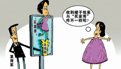 “网店刷单”入失信黑名单（网上中国）