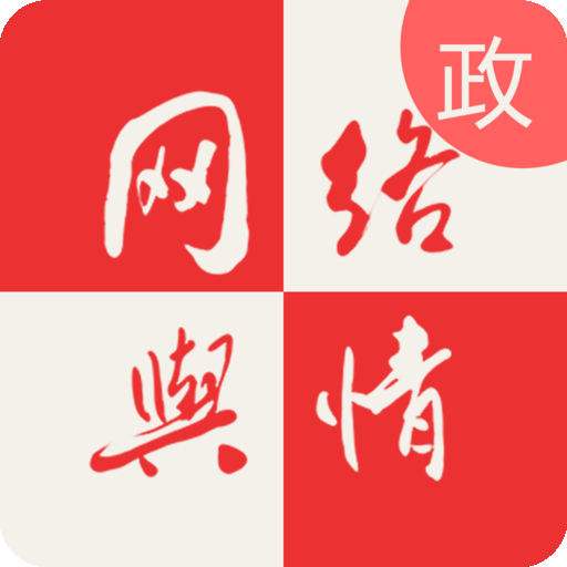 青岛市委书记王清宪：让舆论监督成为社会生活的常态