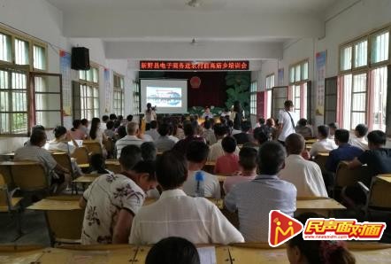 新野县举行电子商务进农村培训会