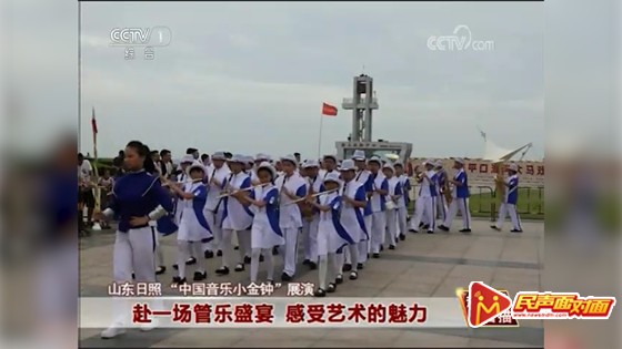 央视关注“中国音乐小金钟”日照开幕：共赴一场管乐盛宴