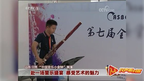 央视关注“中国音乐小金钟”日照开幕：共赴一场管乐盛宴