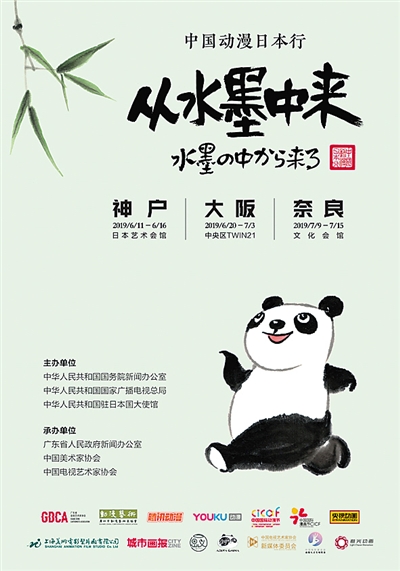 中国动漫的光荣与梦想（庆祝新中国成立70周年）