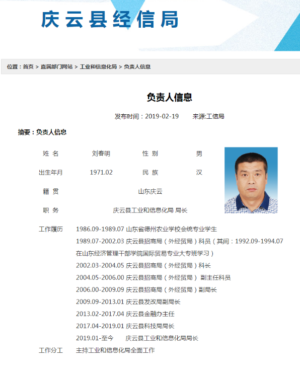 庆云县原金融办主任刘春明违规从事中介活动谋利被通报