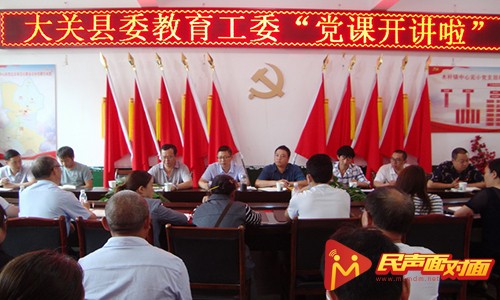 云南大关：万名党员进党校 锤炼党性铸师魂