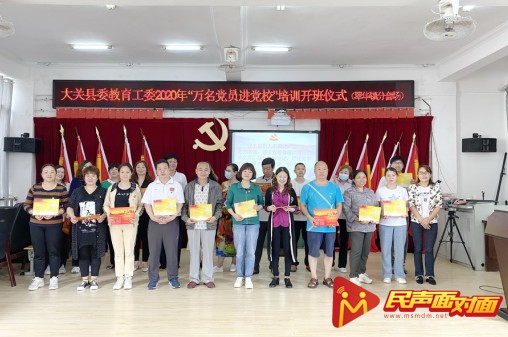 云南大关：思想充电精神补钙 铸师魂为教学攒劲