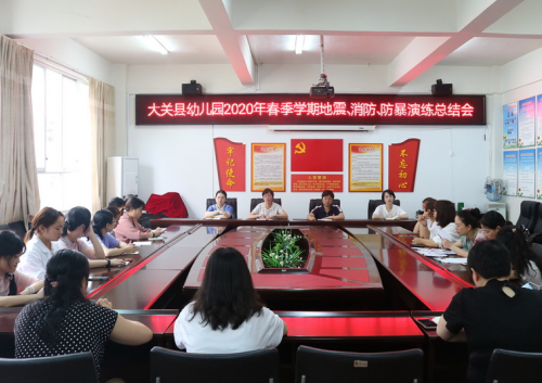 云南大关：幼儿园党支部组织开展反恐防暴应急演练