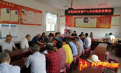 河南新野：脱贫讲评会 激励奔富路