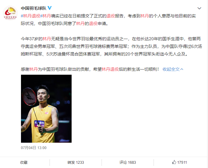 林丹退役收获万千祝福 李宗伟笑称：三缺一好久了