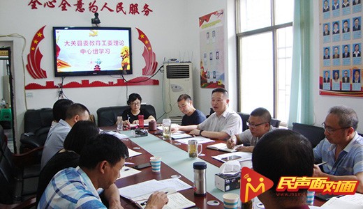 云南大关：理论学习和工作研究会顺利召开