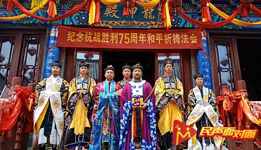 山东日照：龙神庙举行纪念抗战胜利75周年活动