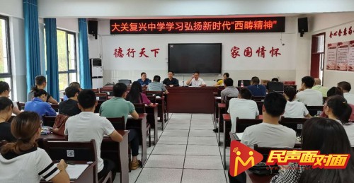 云南大关：各学校（园）组织教师学习“西畴精神”