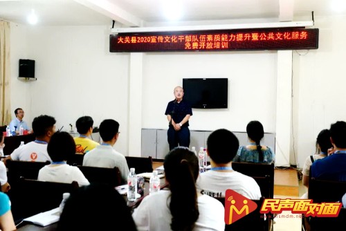 云南大关：举办宣传文化干部培训班