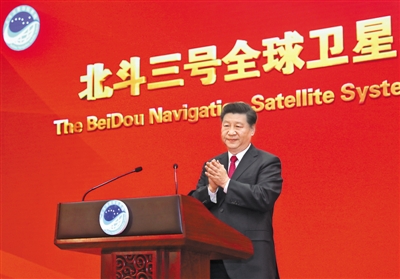习近平出席建成暨开通仪式并宣布 北斗三号全球卫星导航系统正式开通