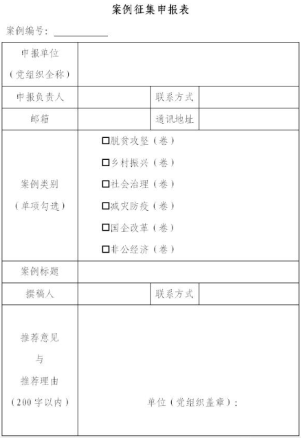 献礼建党百年︱“基层党建与民生发展”优秀案例大型征集活动公告