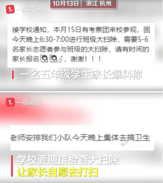 光明日报刊文:没参加学校大扫除被面谈,家长太难了