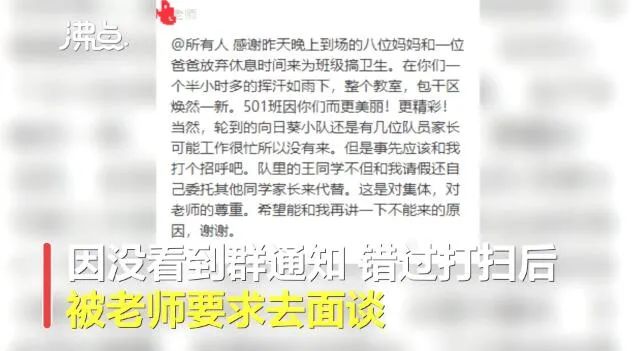 光明日报刊文:没参加学校大扫除被面谈,家长太难了
