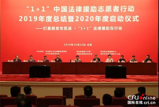 “1+1”中国法律援助志愿者行动2019年度总结暨2020年度启动仪式在京举行 海南律师志愿者代表宋海燕作交流发言