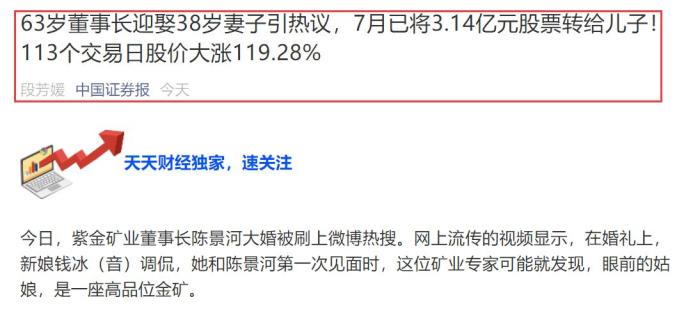 中国最大金矿63岁董事长娶38岁妻子，新娘：相信爱情