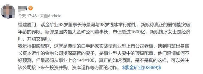 中国最大金矿63岁董事长娶38岁妻子，新娘：相信爱情