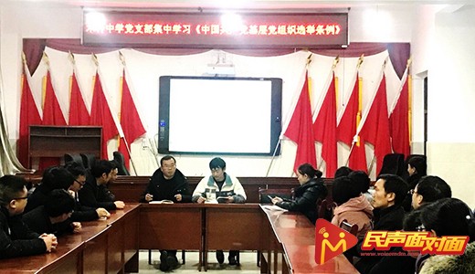 云南大关:认真学习领会《中国共产党基层组织选举工作条例》 