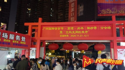 广州：国际美食节 北极光网红夜市引爆荔湾