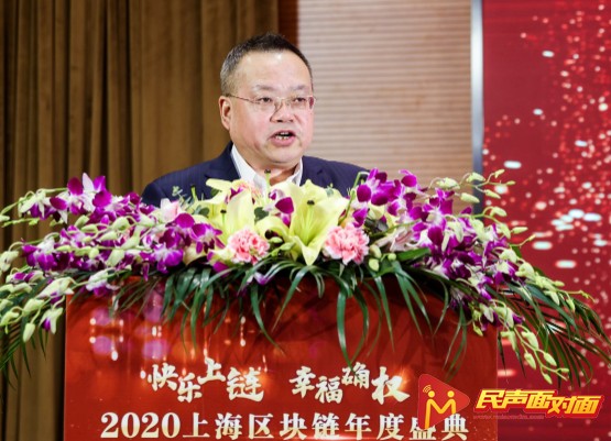 2020上海区块链年度盛典——快乐上链 幸福确权