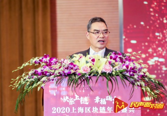 2020上海区块链年度盛典——快乐上链 幸福确权