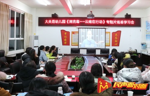 云南大关：观看清流毒记录片 增强教师政治意识
