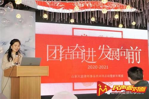 山东天蓝律师事务所举办新年工作推进会