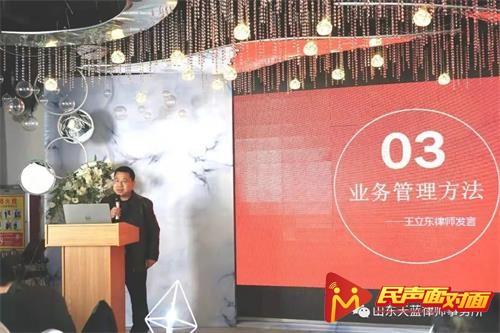 山东天蓝律师事务所举办新年工作推进会