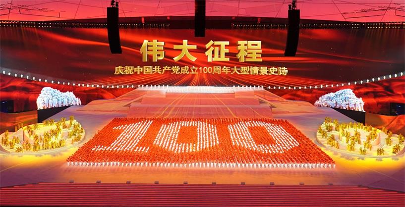 庆祝中国共产党成立100周年文艺演出《伟大征程》在京盛大举行