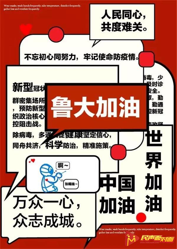 鲁东大学艺术学院：“艺起来战役”“疫”战到底