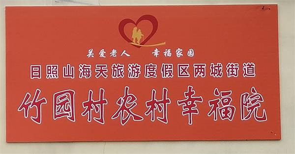 山东日照：农村公益“大锅饭”长者食堂吃出晚年幸福味！