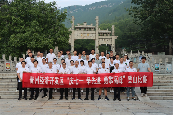 庆“七一”活动精彩纷呈 青州市开发区献礼党的生日